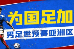 深度： 奇迹之地！哈萨克斯坦再演逆转好戏，全国狂欢庆祝历史性胜利